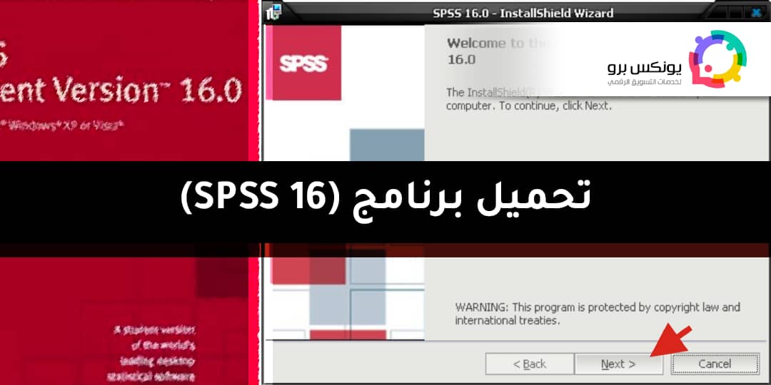 تحميل برنامج spss 16