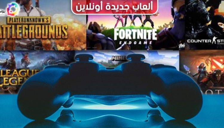 العاب اونلاين