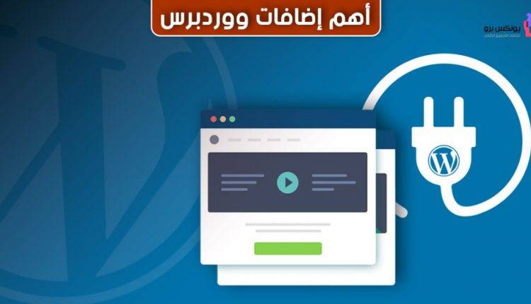 اضافات ووردبريس