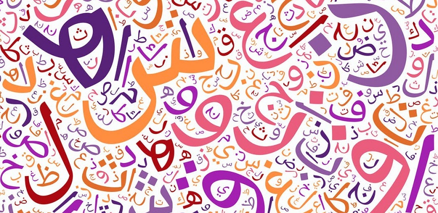 تحميل ملف اللغة العربية