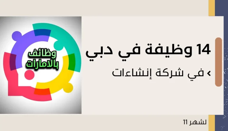 وظيفة في دبي