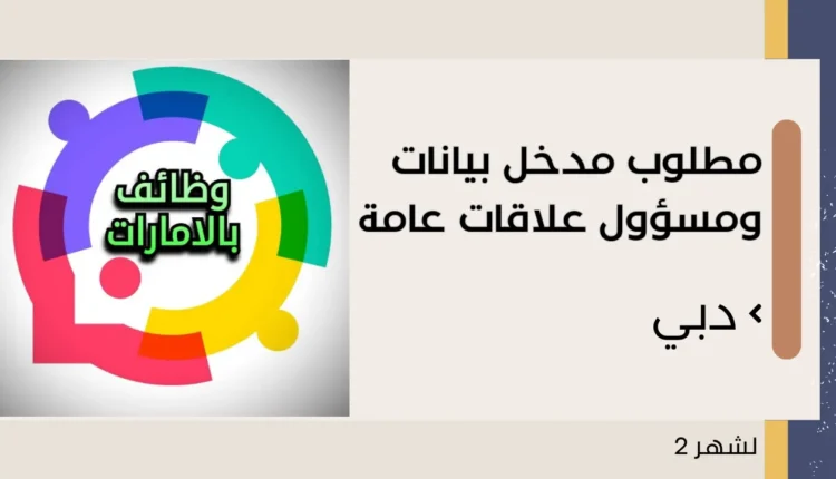 وظائف إدارية في دبي